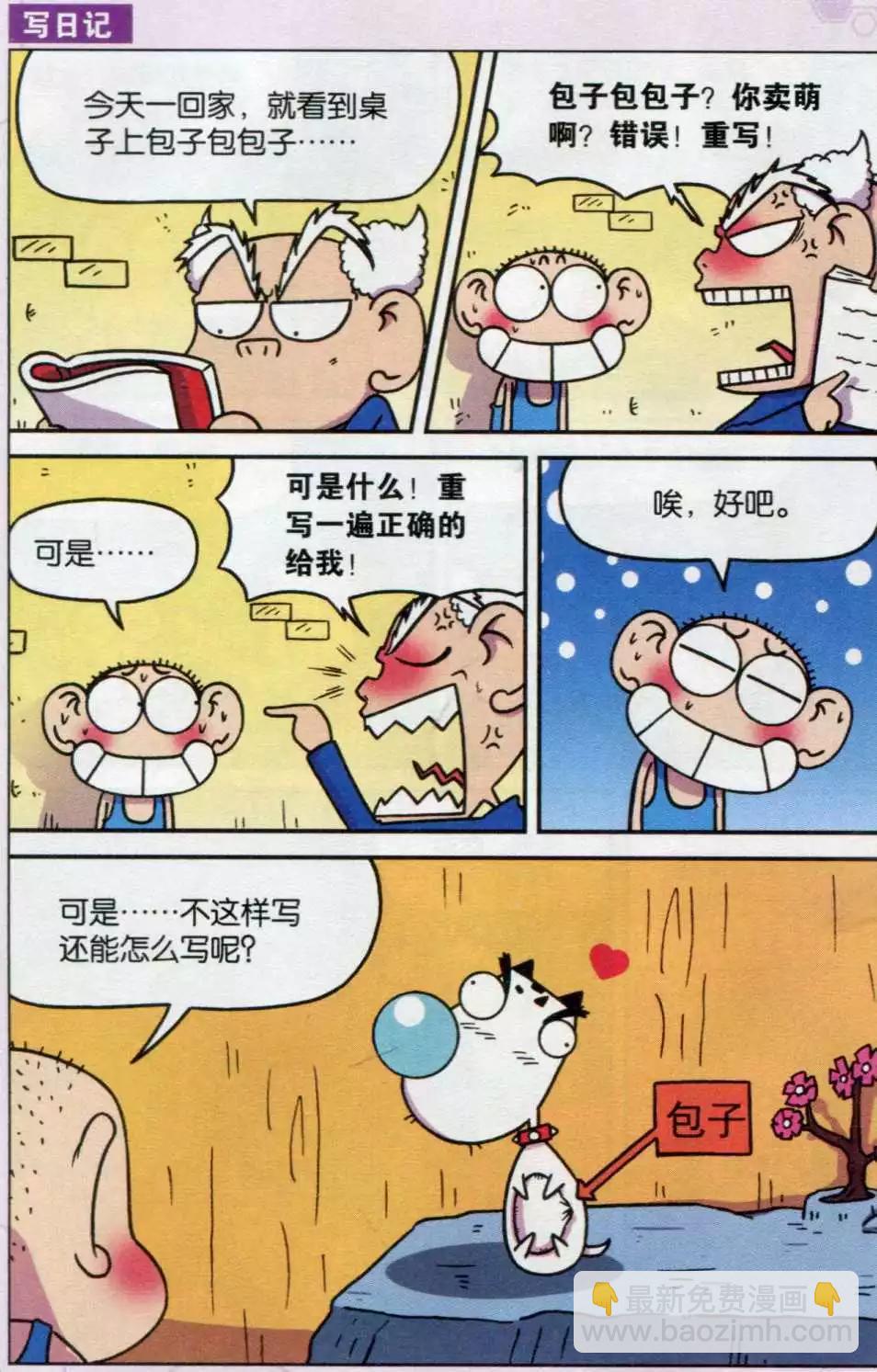 🍚新版爆笑校园 第25话 第7页