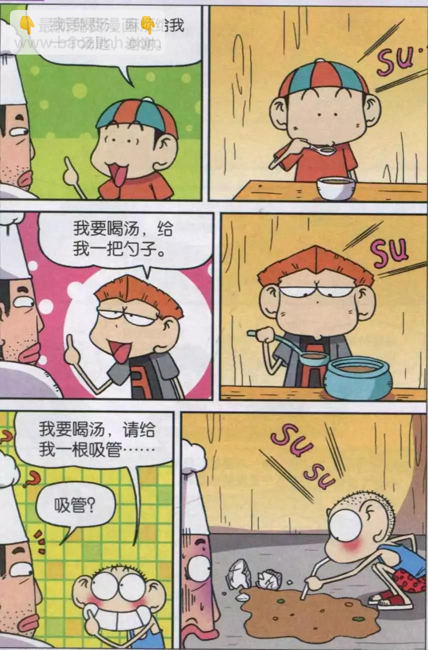 🍚新版爆笑校园 第27话 第3页