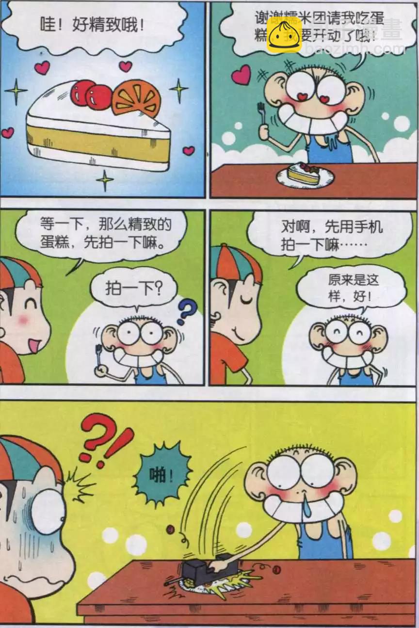 🍚新版爆笑校园 第27话 第4页
