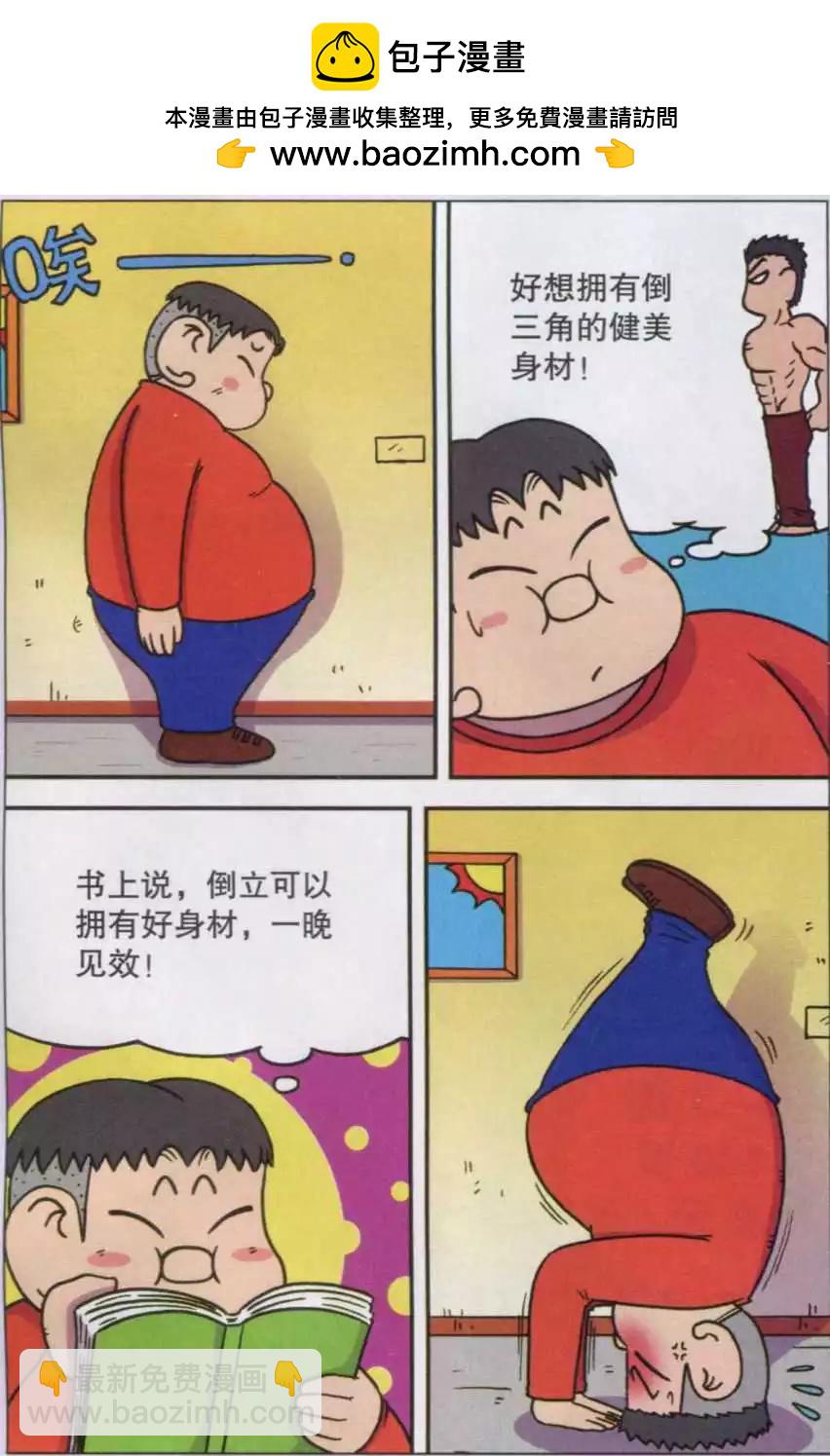 🍚新版爆笑校园 第27话 第5页
