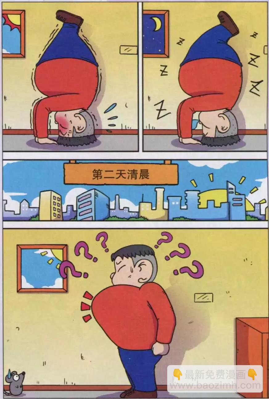 🍚新版爆笑校园 第27话 第6页