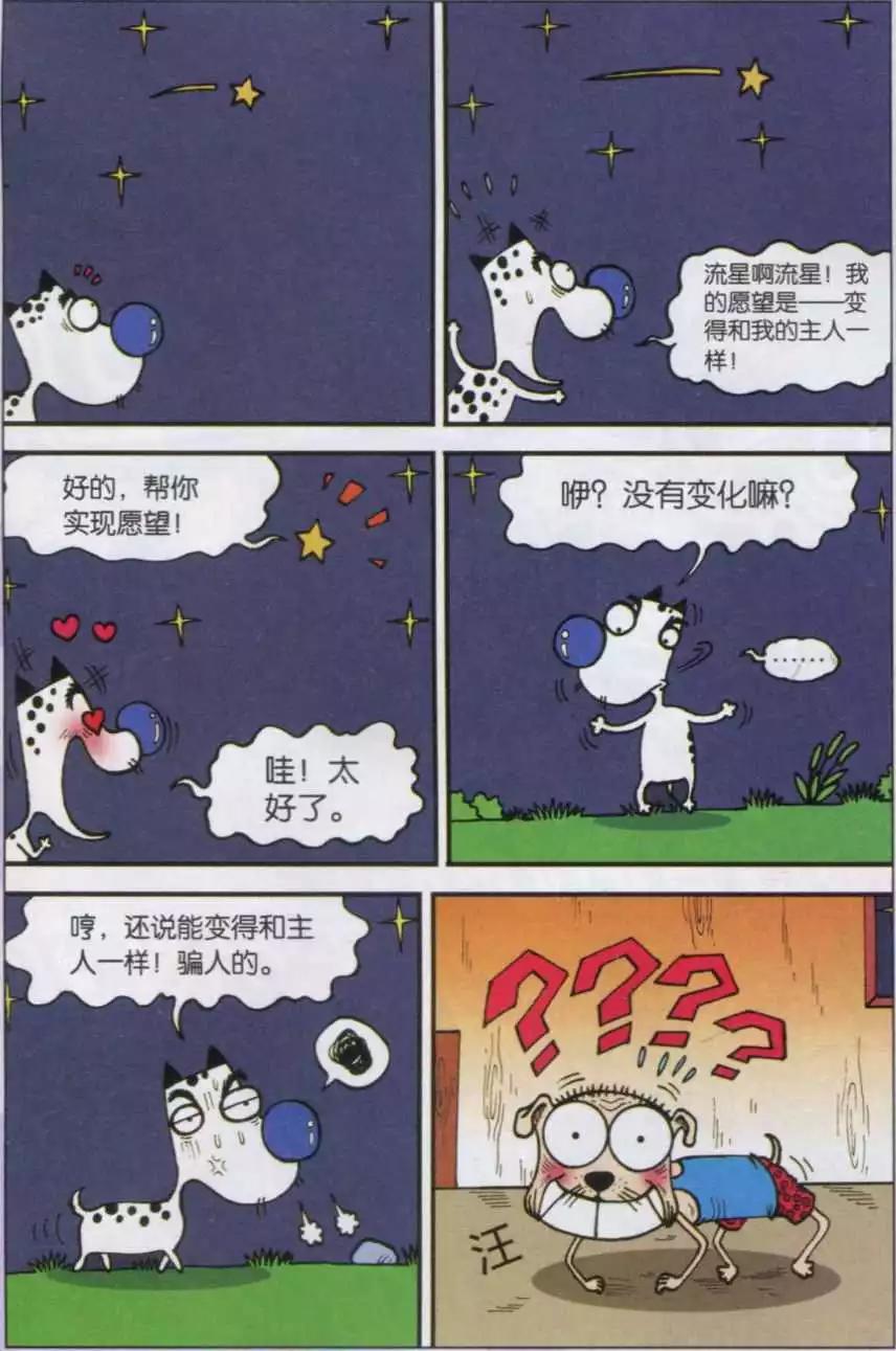🍚新版爆笑校园 第27话 第7页