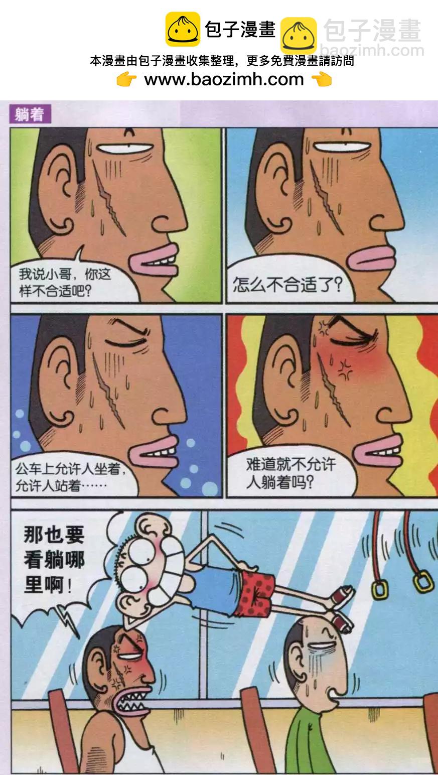 🍚新版爆笑校园 第29话 第2页
