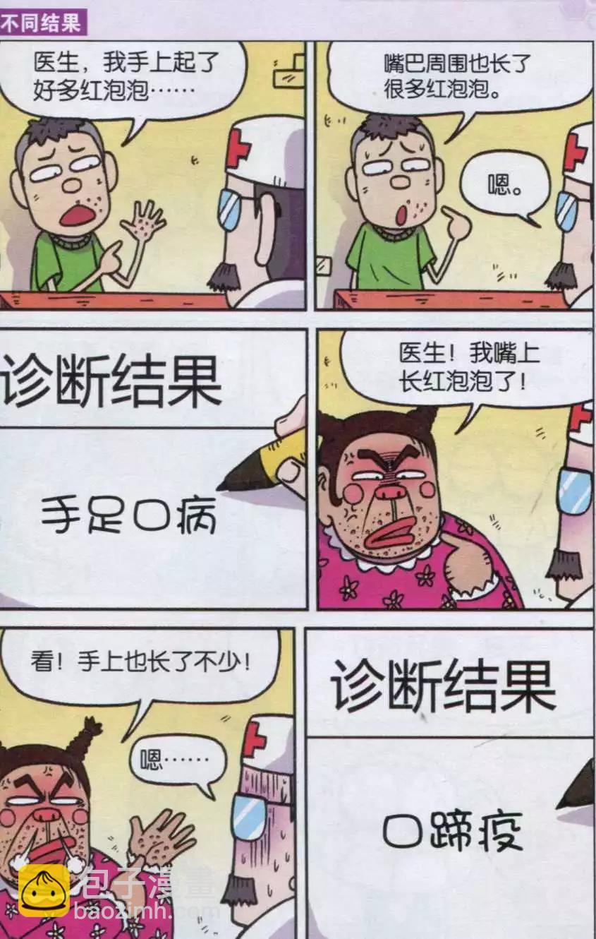 🍚新版爆笑校园 第29话 第3页