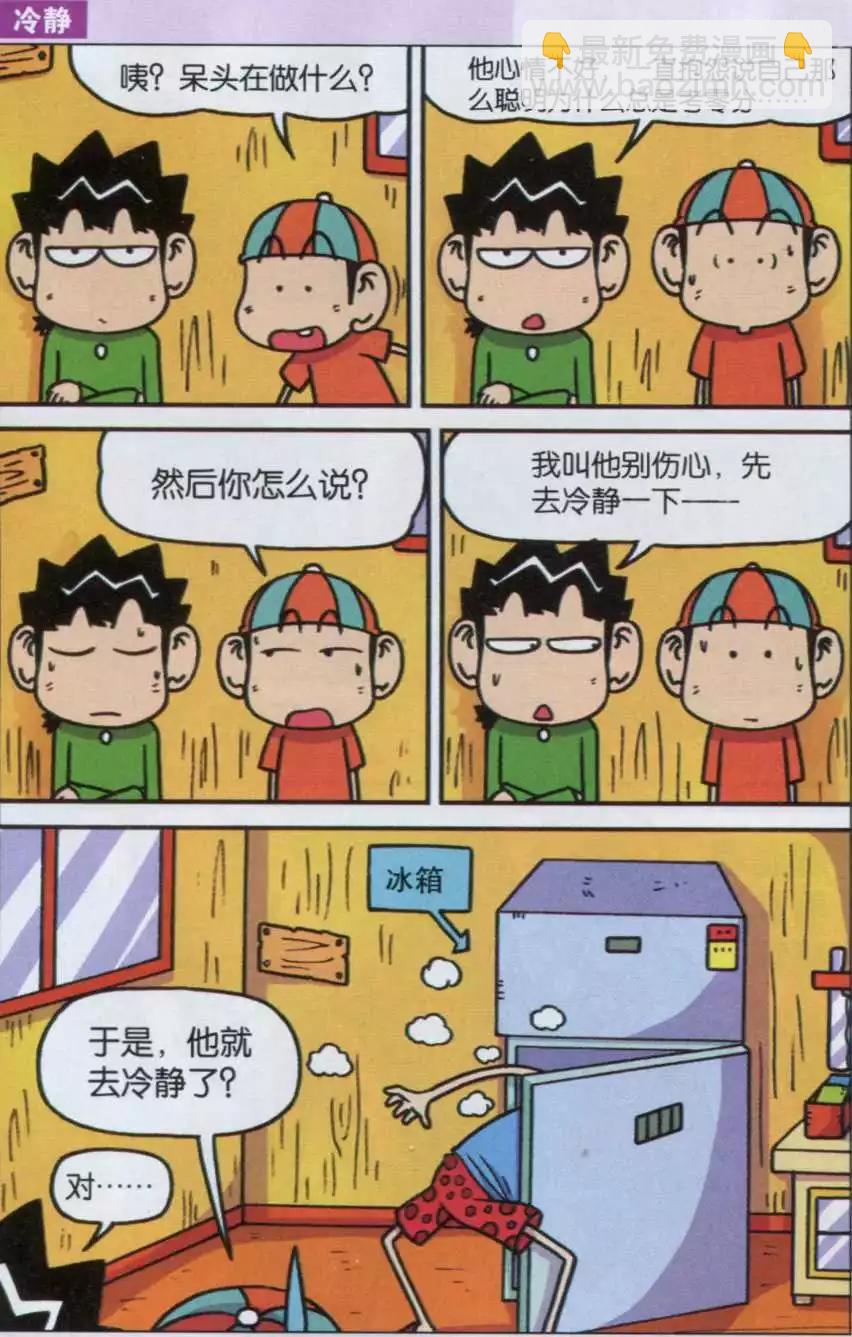 🍚新版爆笑校园 第29话 第5页