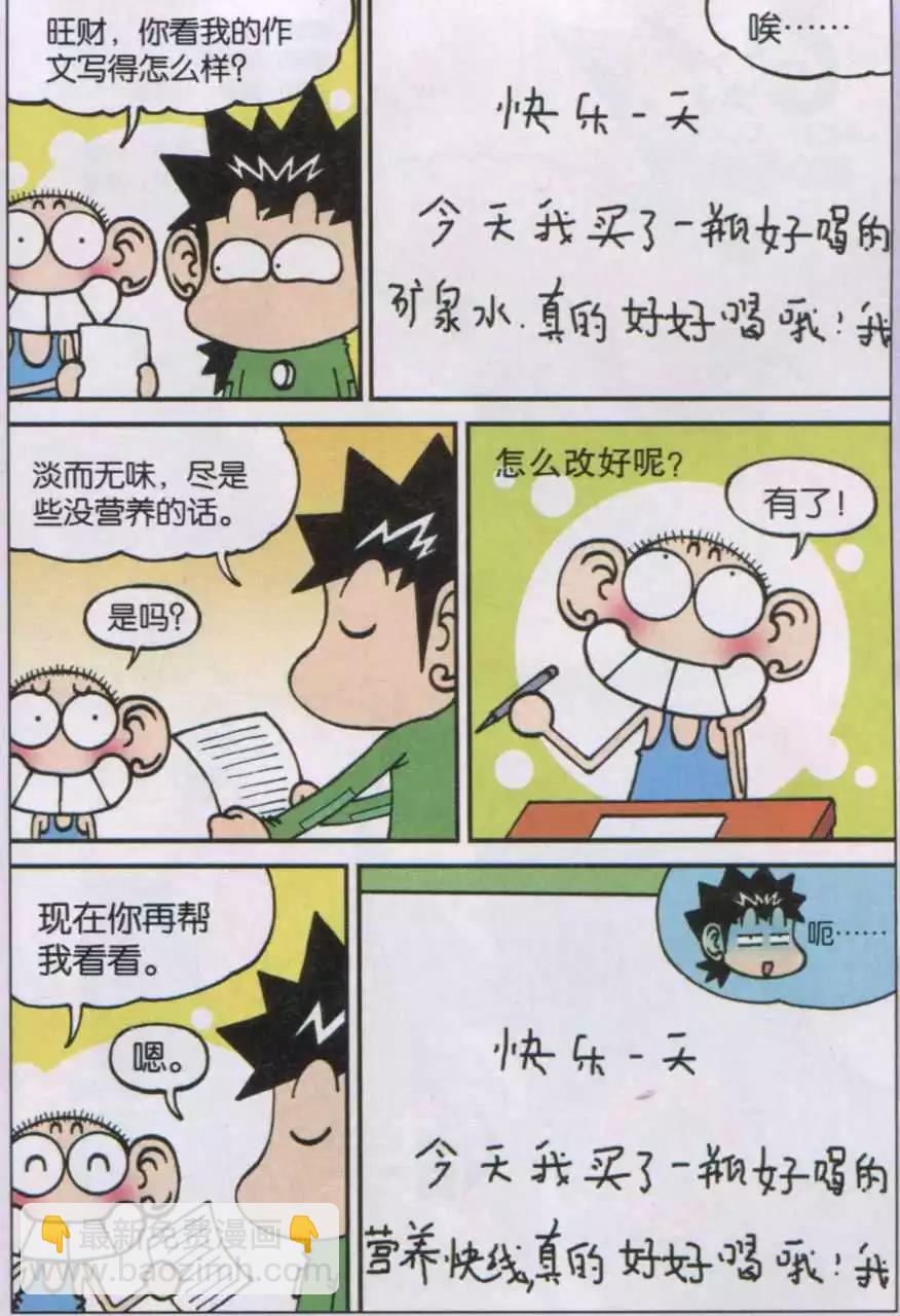 🍚新版爆笑校园 第31话 第10页