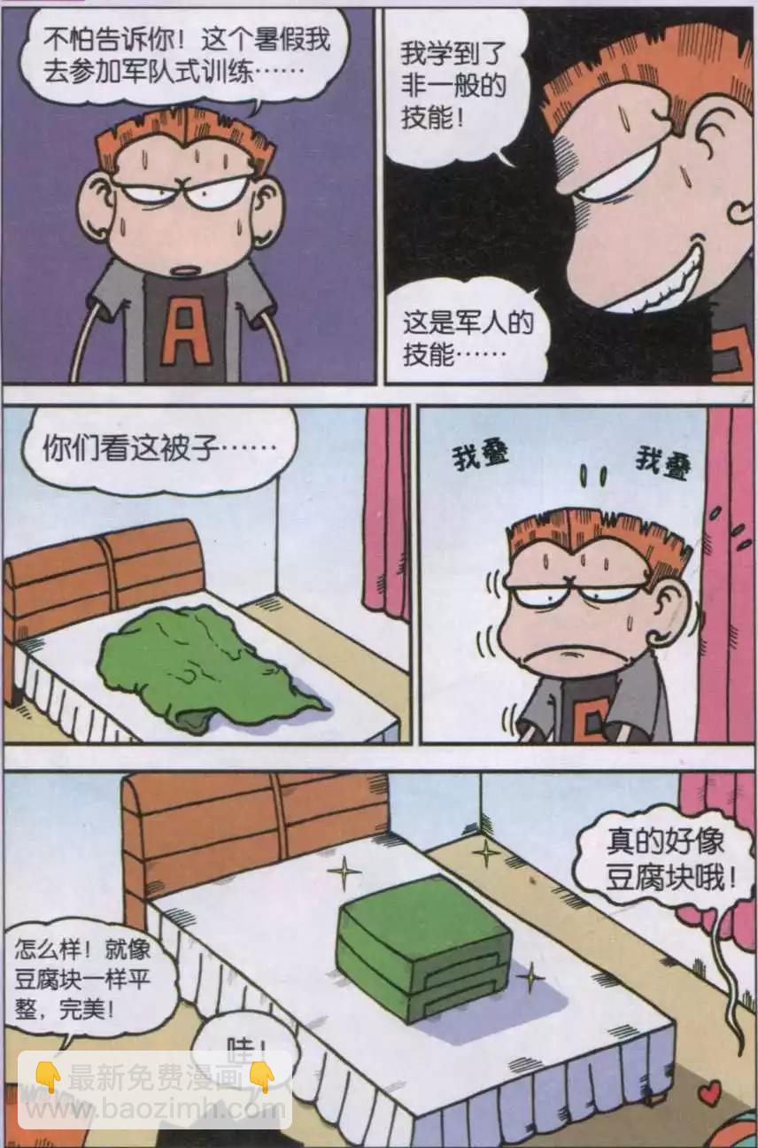 🍚新版爆笑校园 第31话 第11页