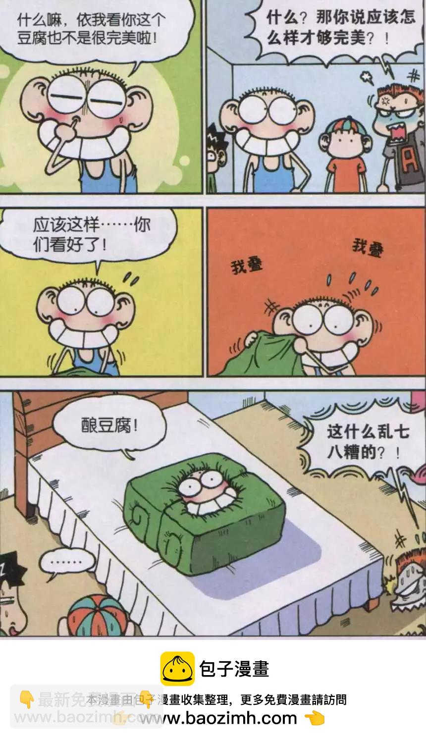 🍚新版爆笑校园 第31话 第12页
