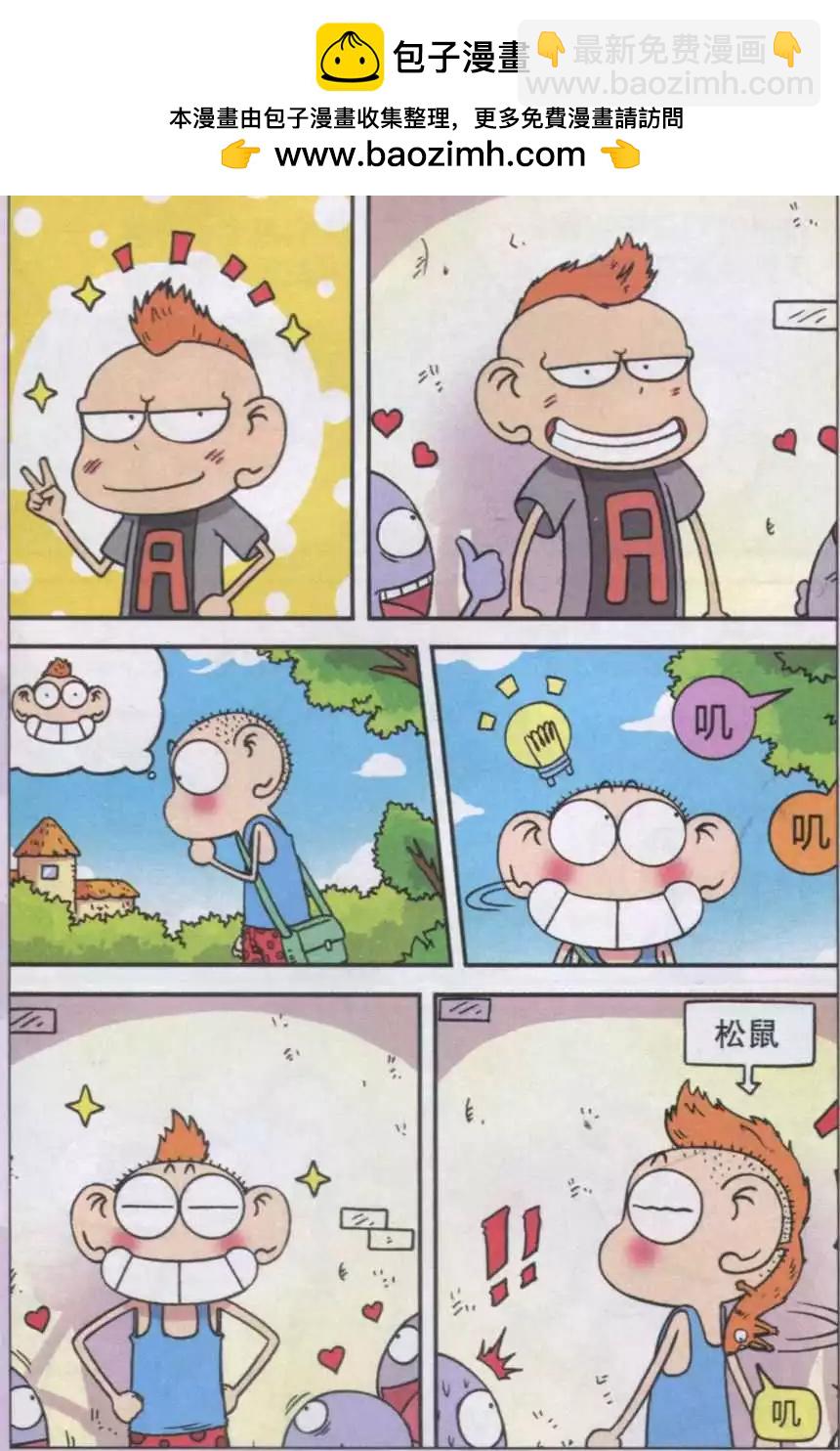 🍚新版爆笑校园 第31话 第3页