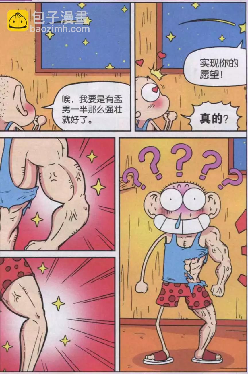 🍚新版爆笑校园 第31话 第4页