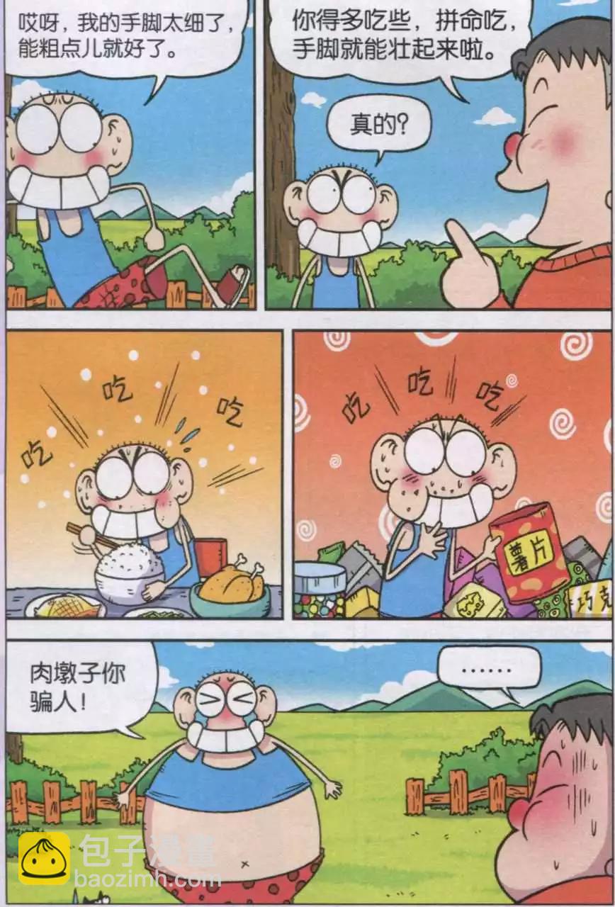🍚新版爆笑校园 第31话 第5页