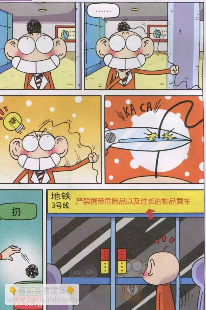 🍚新版爆笑校园 第31话 第6页