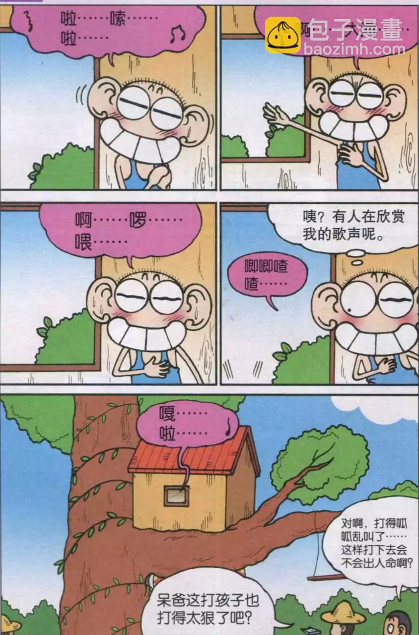 🍚新版爆笑校园 第31话 第7页