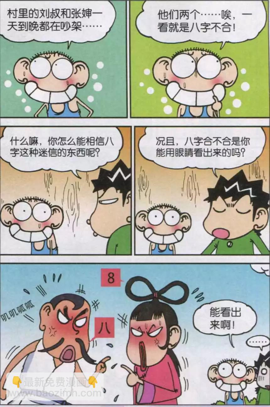 🍚新版爆笑校园 第31话 第8页