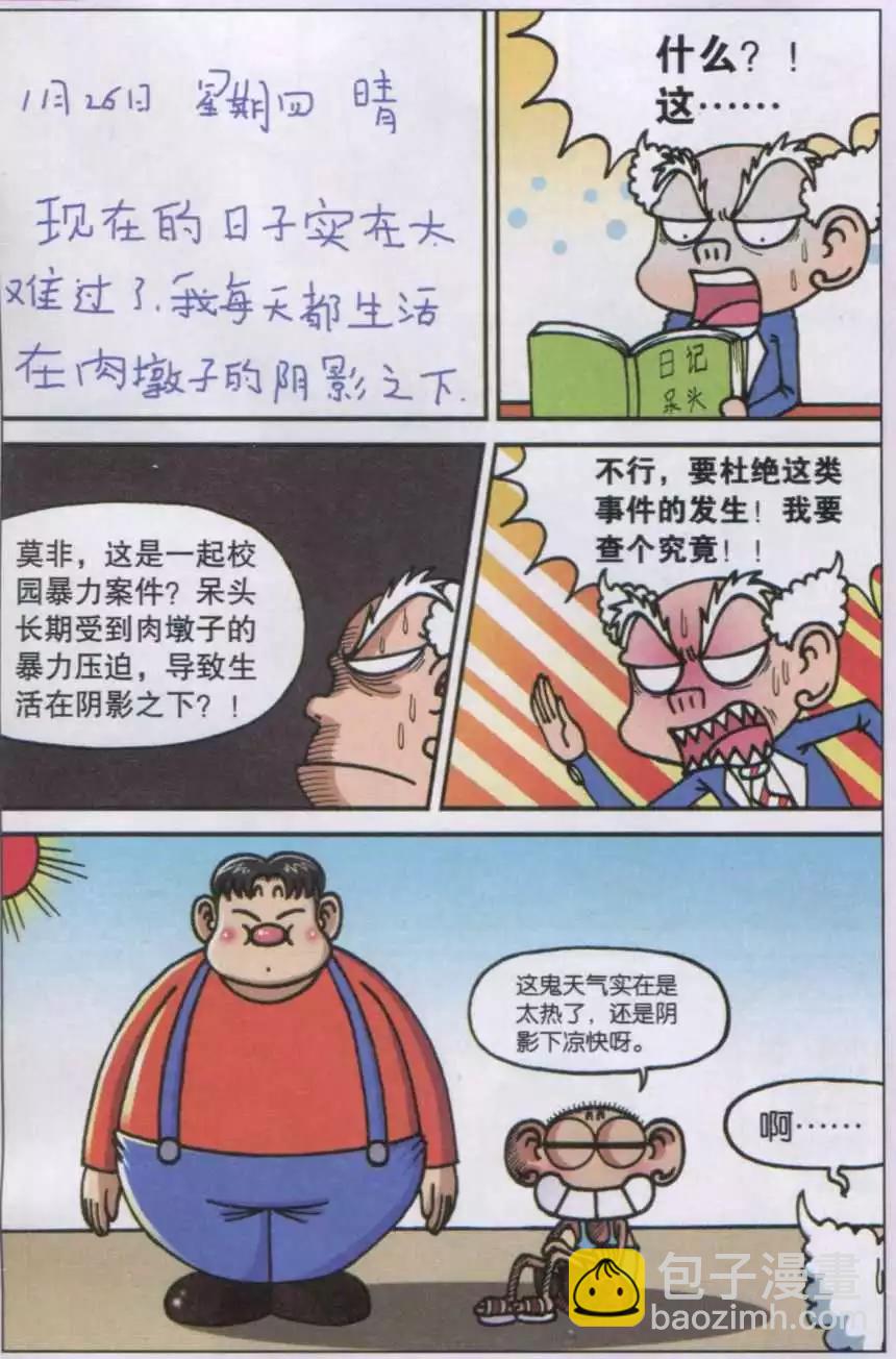 🍚新版爆笑校园 第31话 第9页