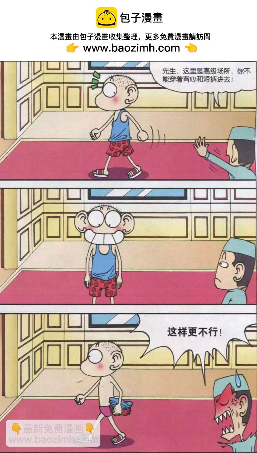 🍚新版爆笑校园 第33话 第10页