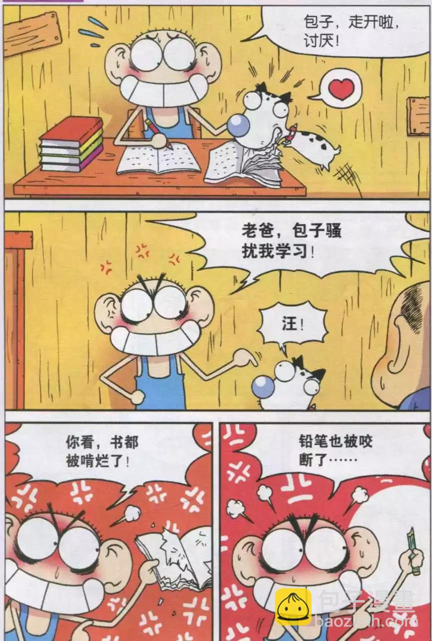 🍚新版爆笑校园 第33话 第11页