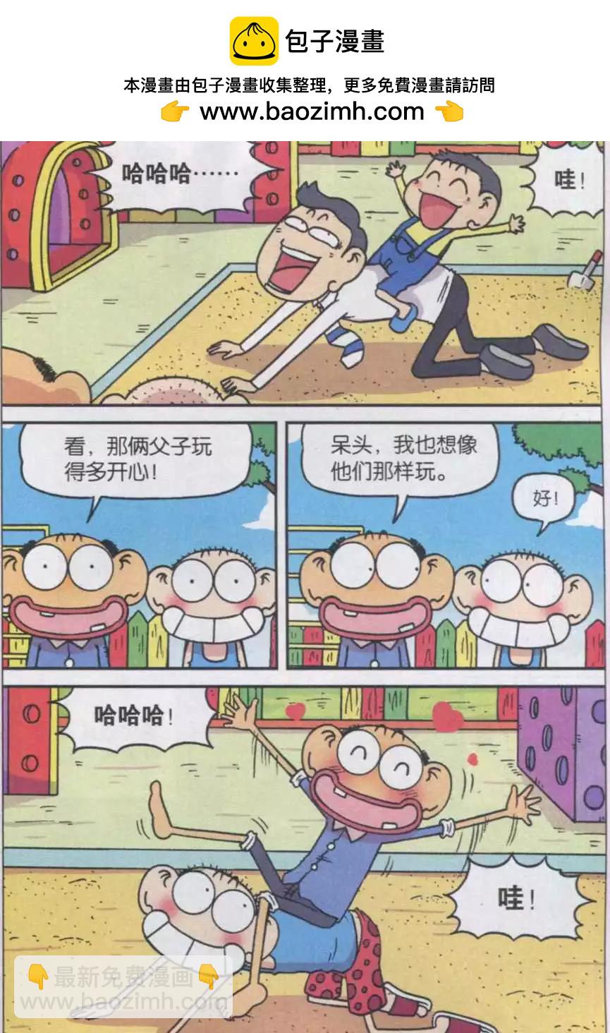 🍚新版爆笑校园 第33话 第2页