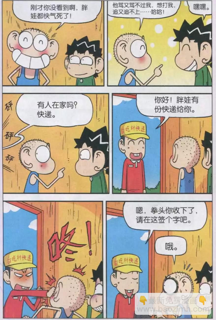 🍚新版爆笑校园 第33话 第3页