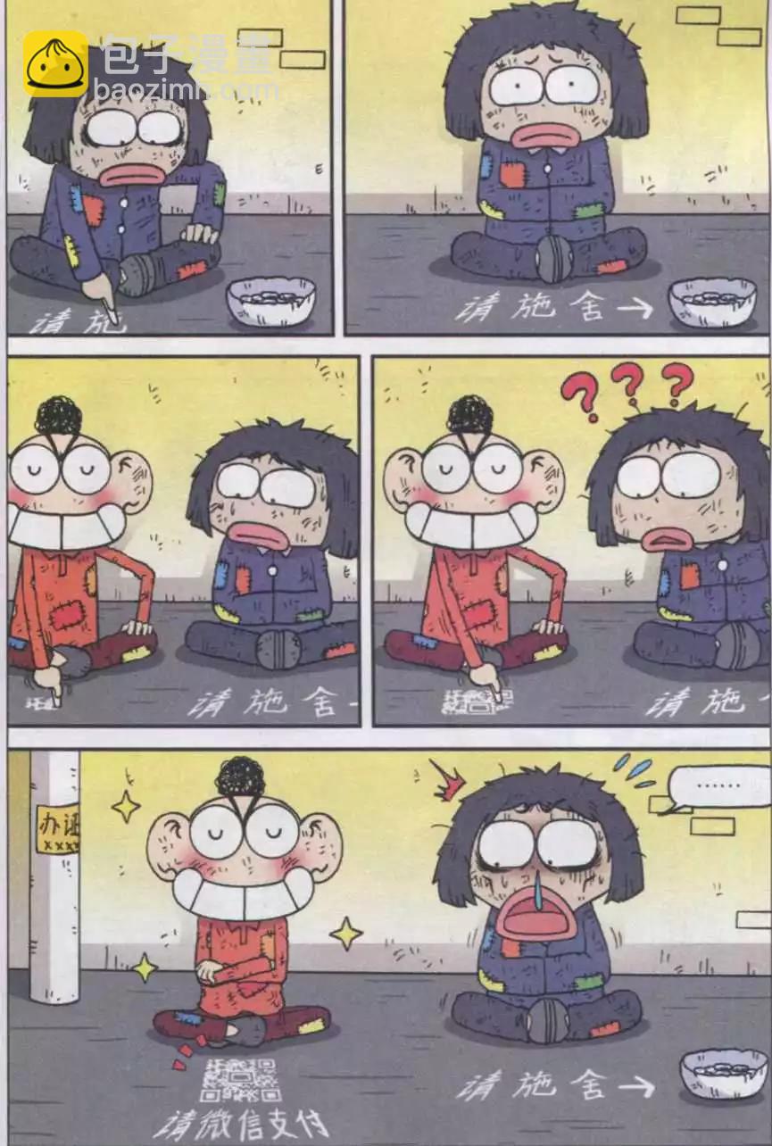 🍚新版爆笑校园 第33话 第4页