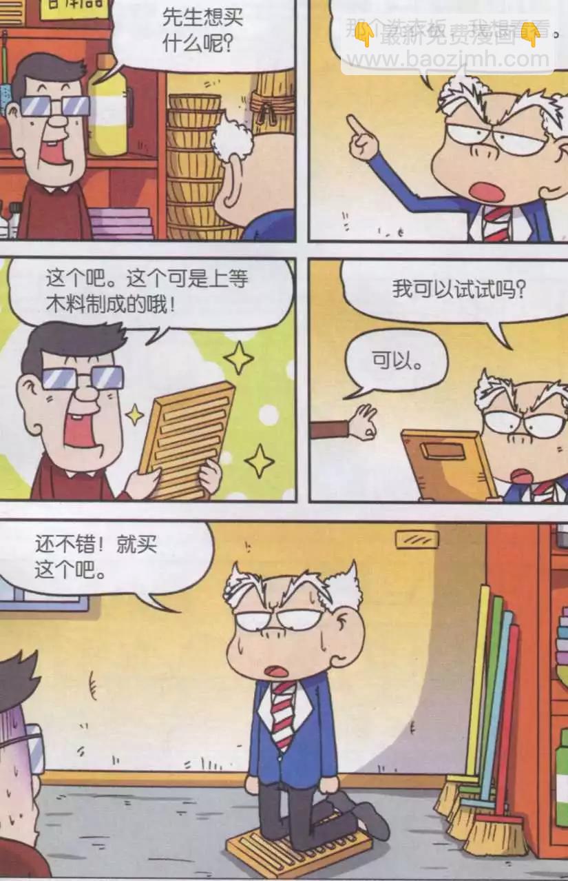 🍚新版爆笑校园 第33话 第5页