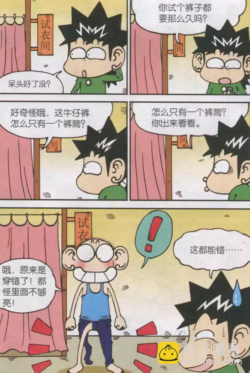 🍚新版爆笑校园 第33话 第6页