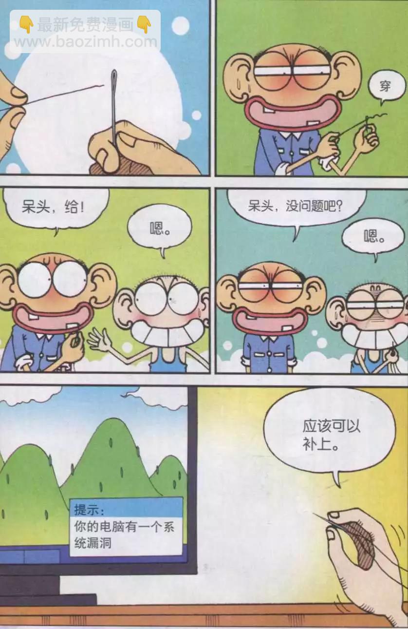 🍚新版爆笑校园 第33话 第7页