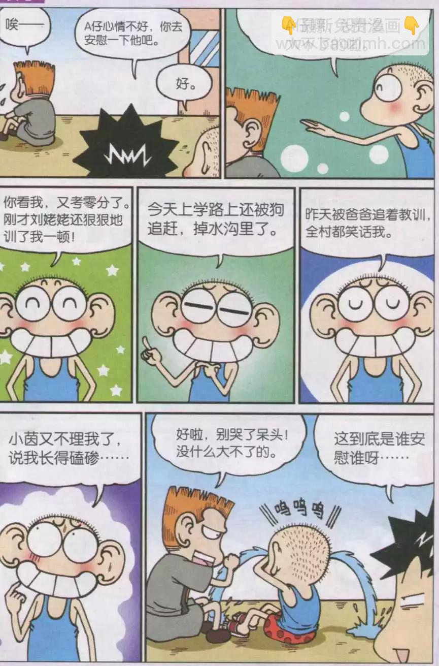 🍚新版爆笑校园 第33话 第8页