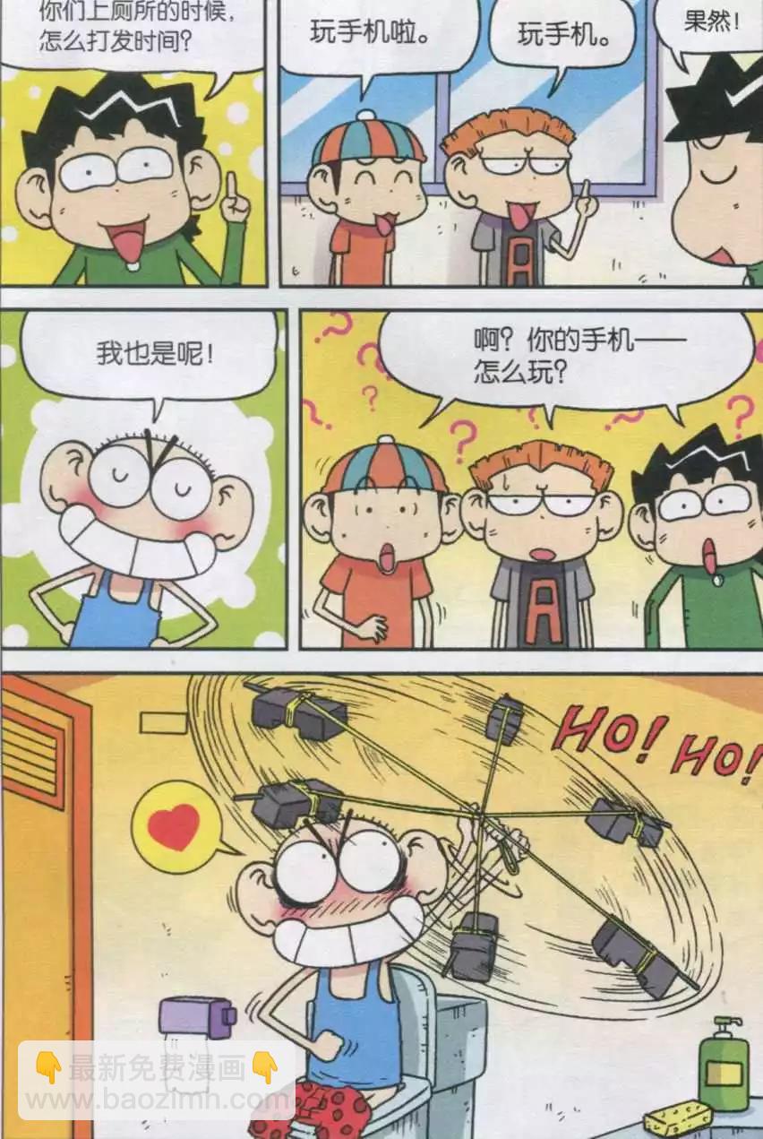 🍚新版爆笑校园 第33话 第9页