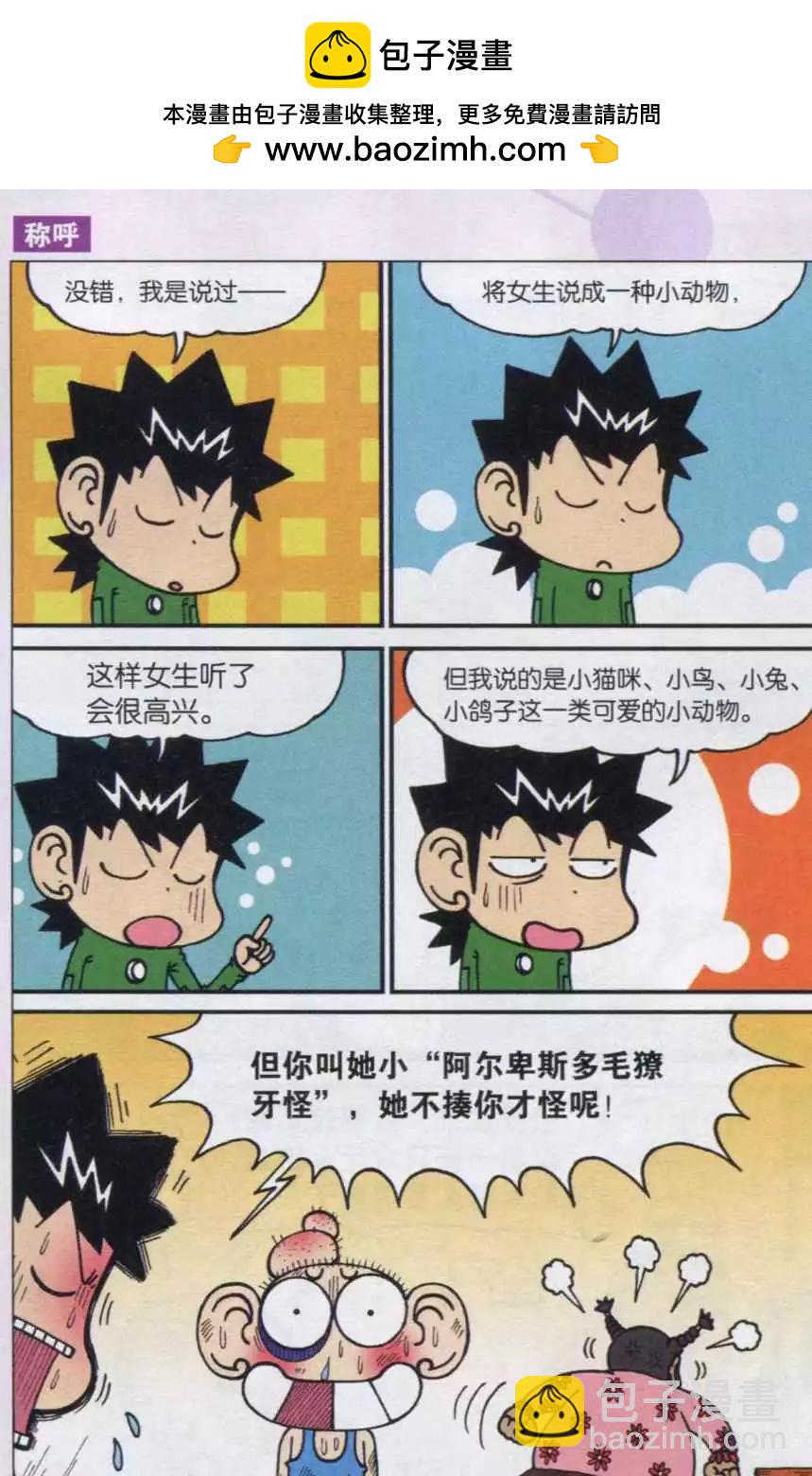 🍚新版爆笑校园 第35话 第2页