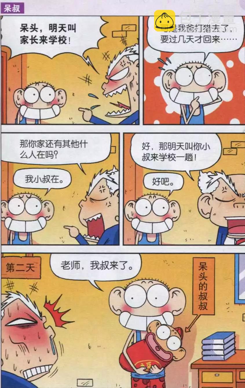 🍚新版爆笑校园 第35话 第3页