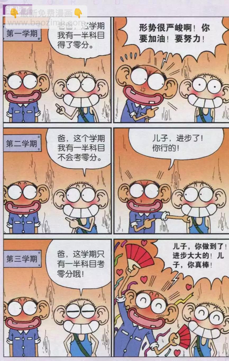 🍚新版爆笑校园 第35话 第4页
