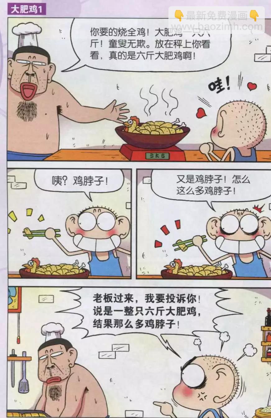 🍚新版爆笑校园 第35话 第5页