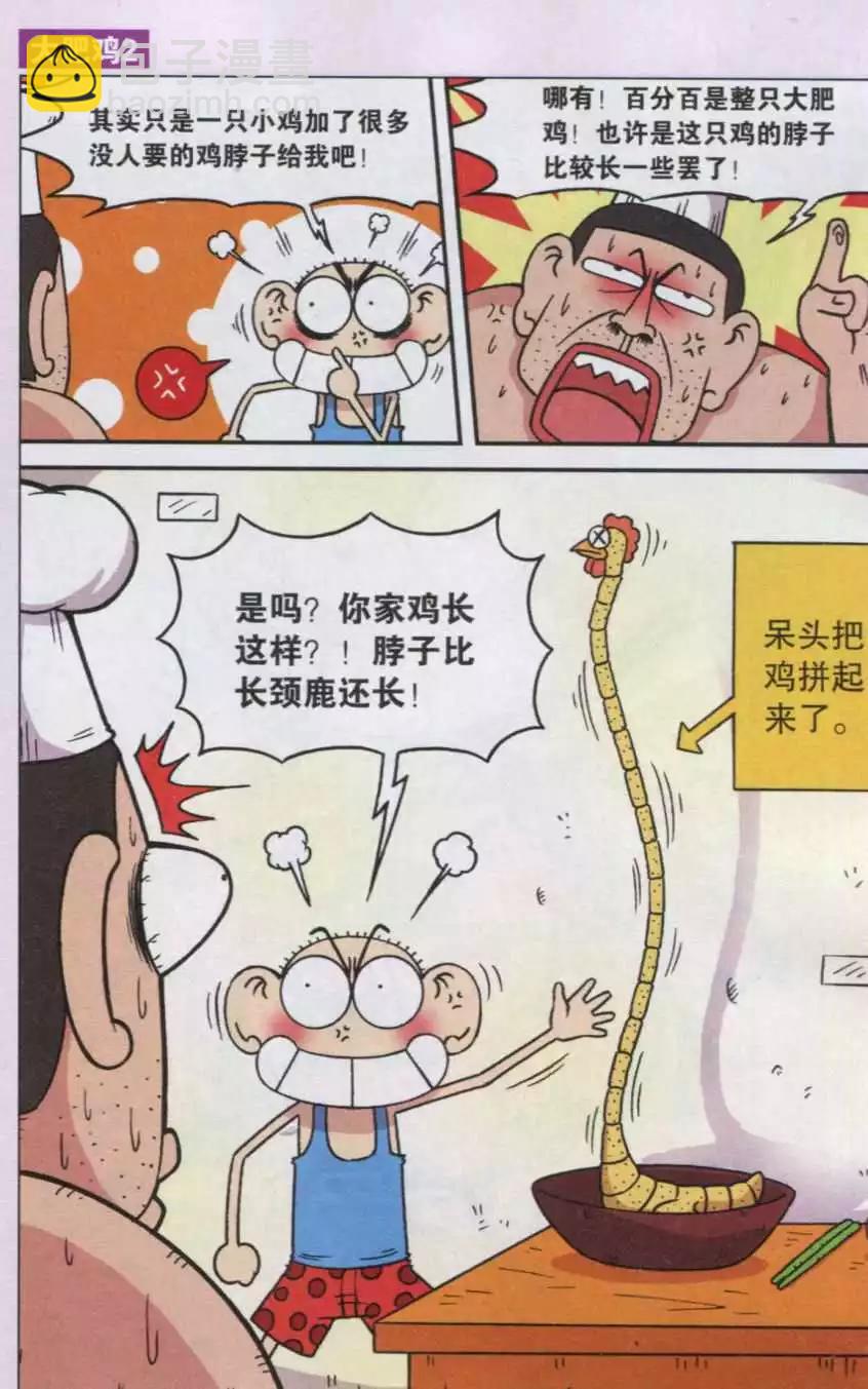 🍚新版爆笑校园 第35话 第6页