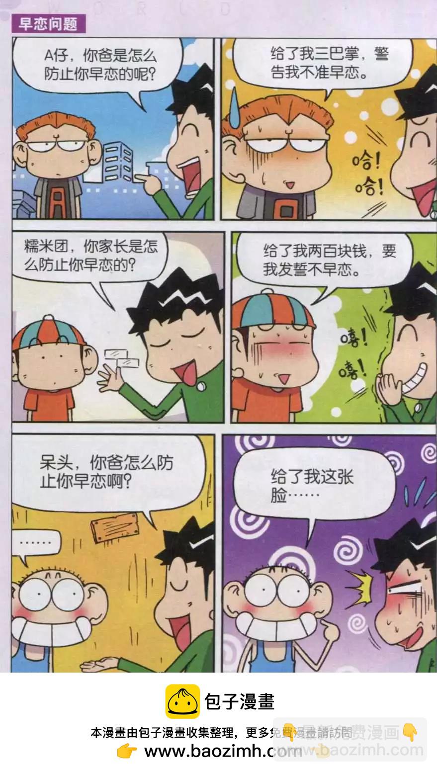 🍚新版爆笑校园 第35话 第8页