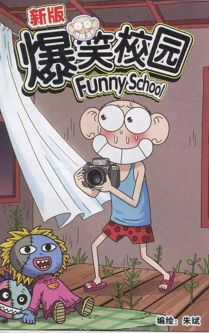 🍚新版爆笑校园 第37话 第1页