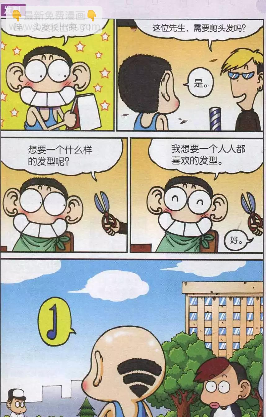 🍚新版爆笑校园 第37话 第11页