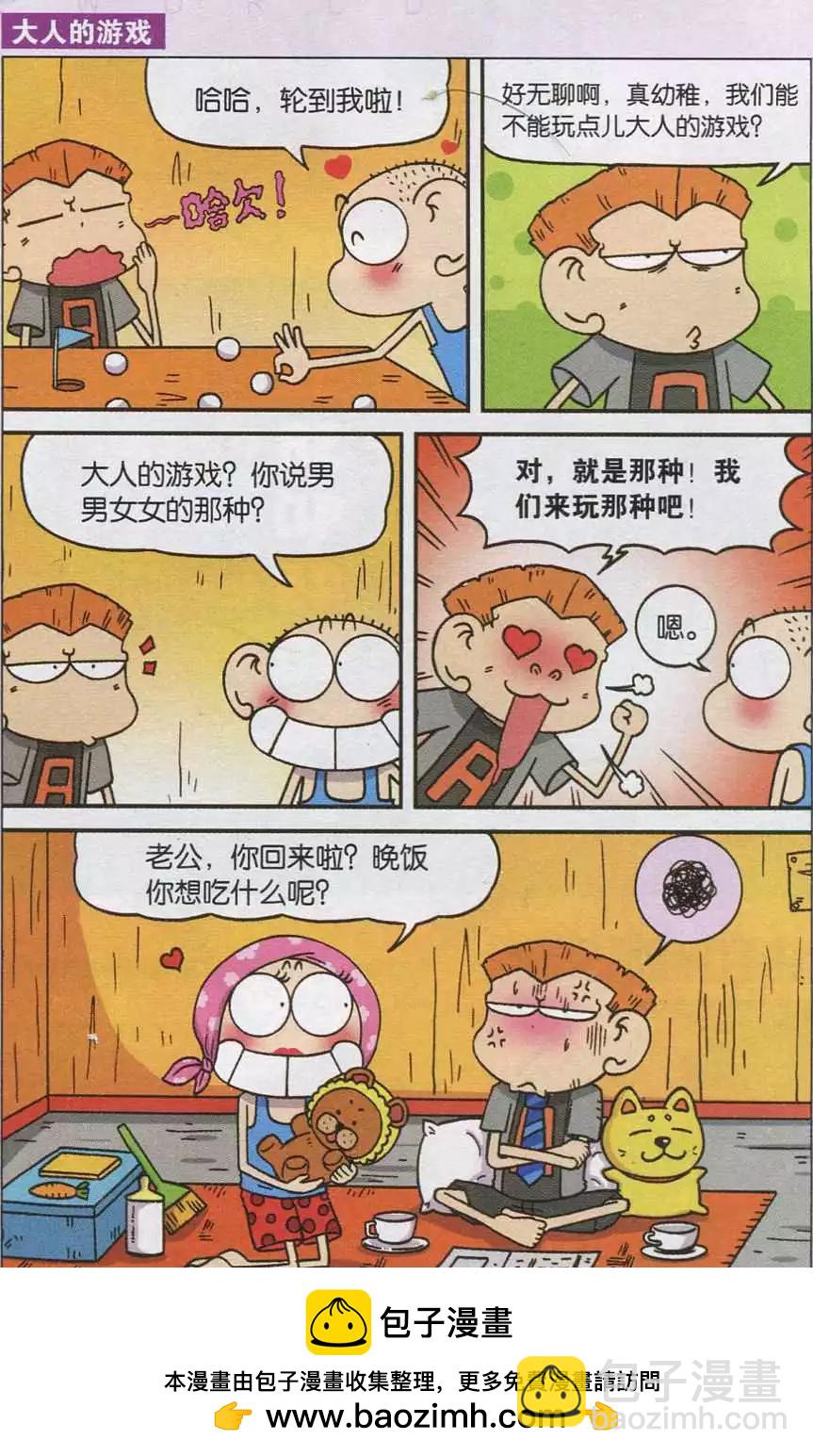 🍚新版爆笑校园 第37话 第12页