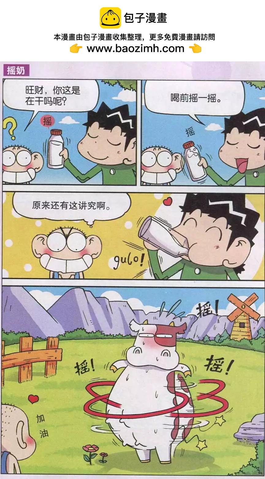 🍚新版爆笑校园 第37话 第2页