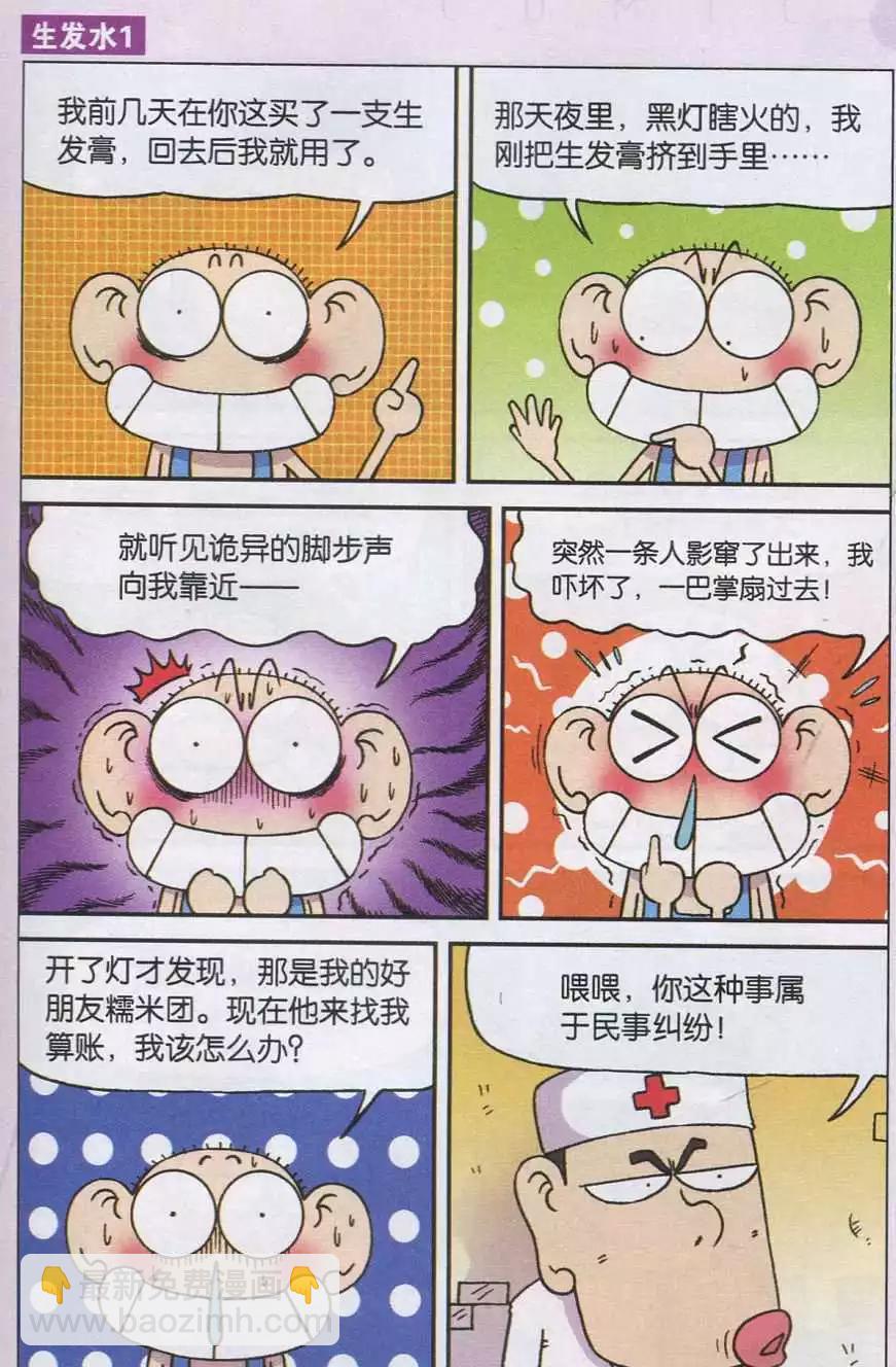 🍚新版爆笑校园 第37话 第3页