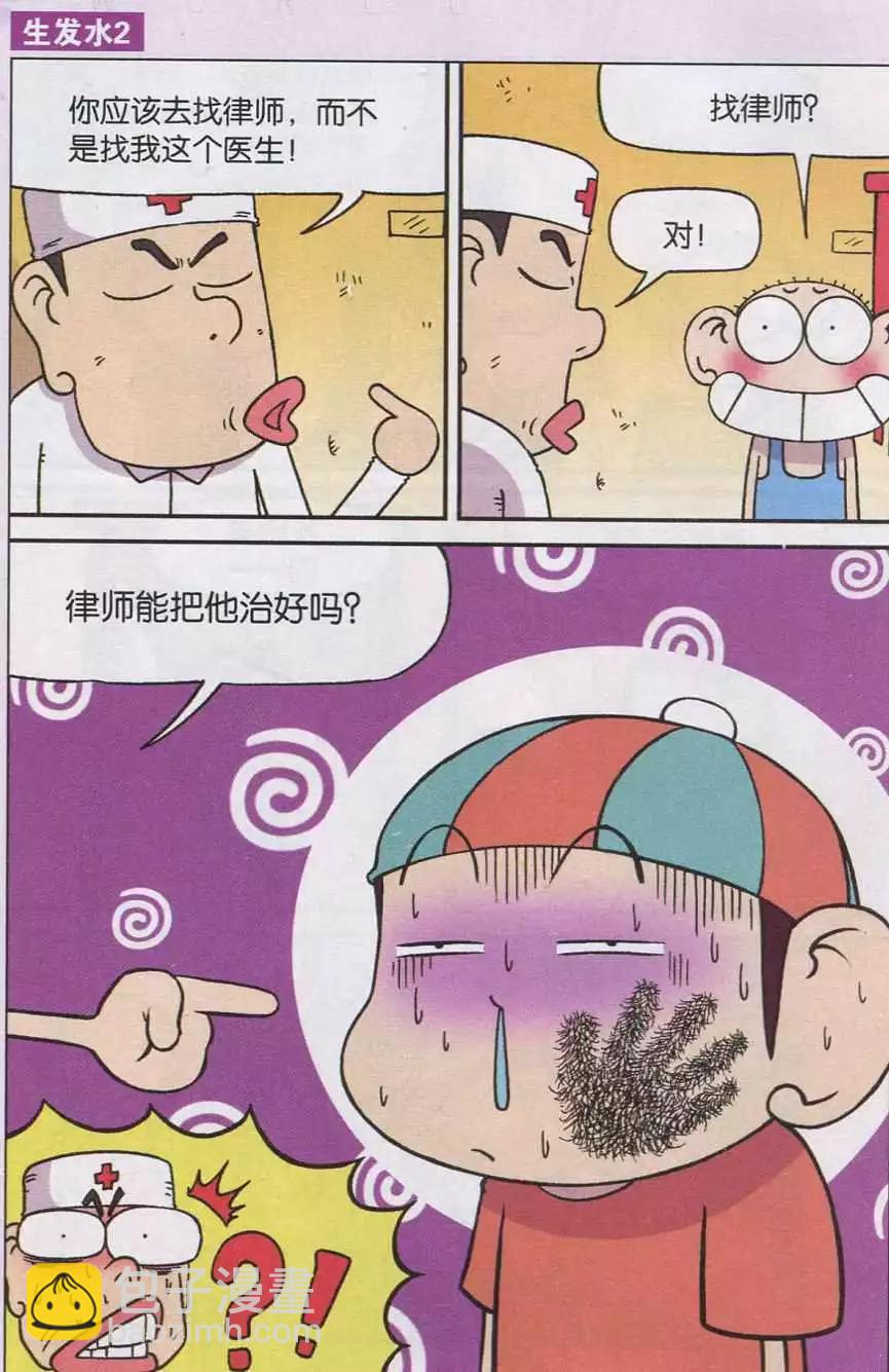🍚新版爆笑校园 第37话 第4页