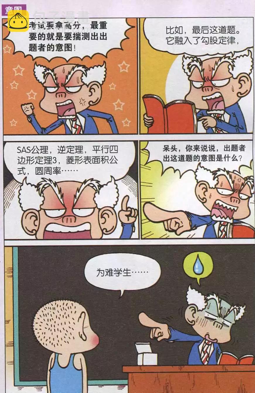 🍚新版爆笑校园 第37话 第6页