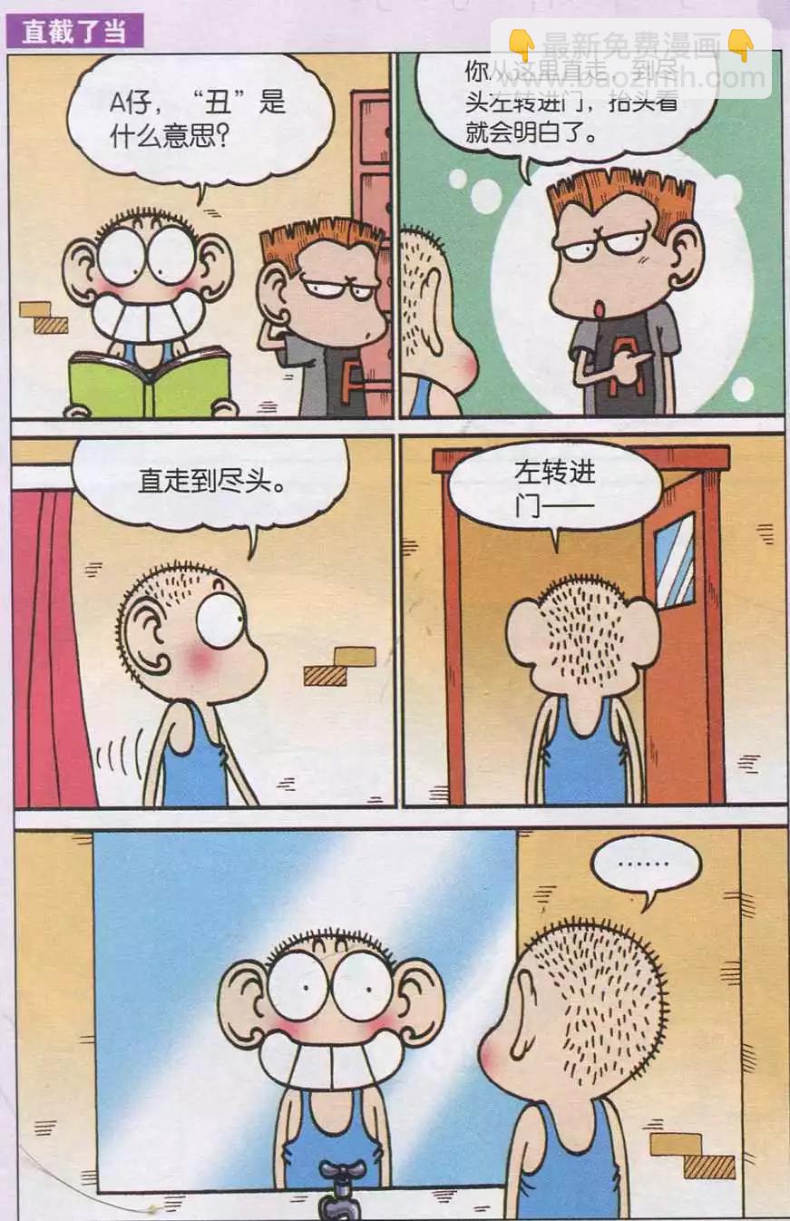 🍚新版爆笑校园 第37话 第7页