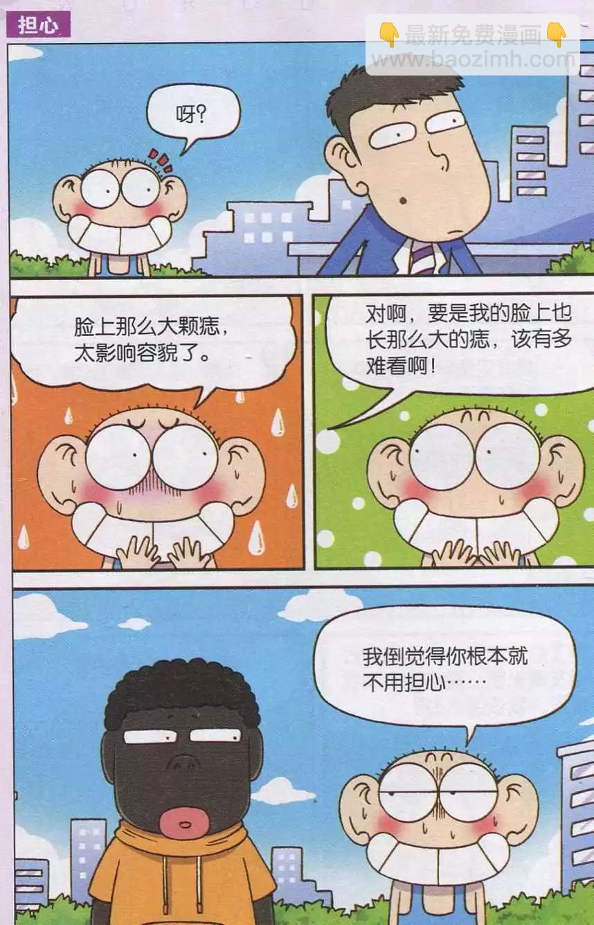 🍚新版爆笑校园 第37话 第8页