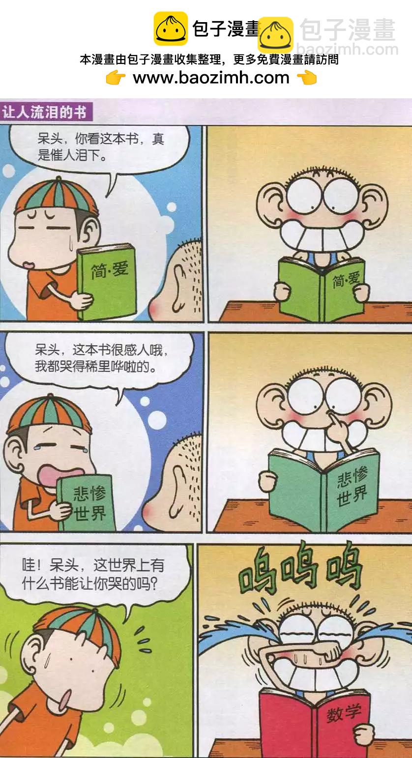 🍚新版爆笑校园 第37话 第9页