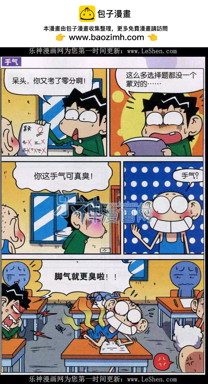 🍚新版爆笑校园 第39话 第2页