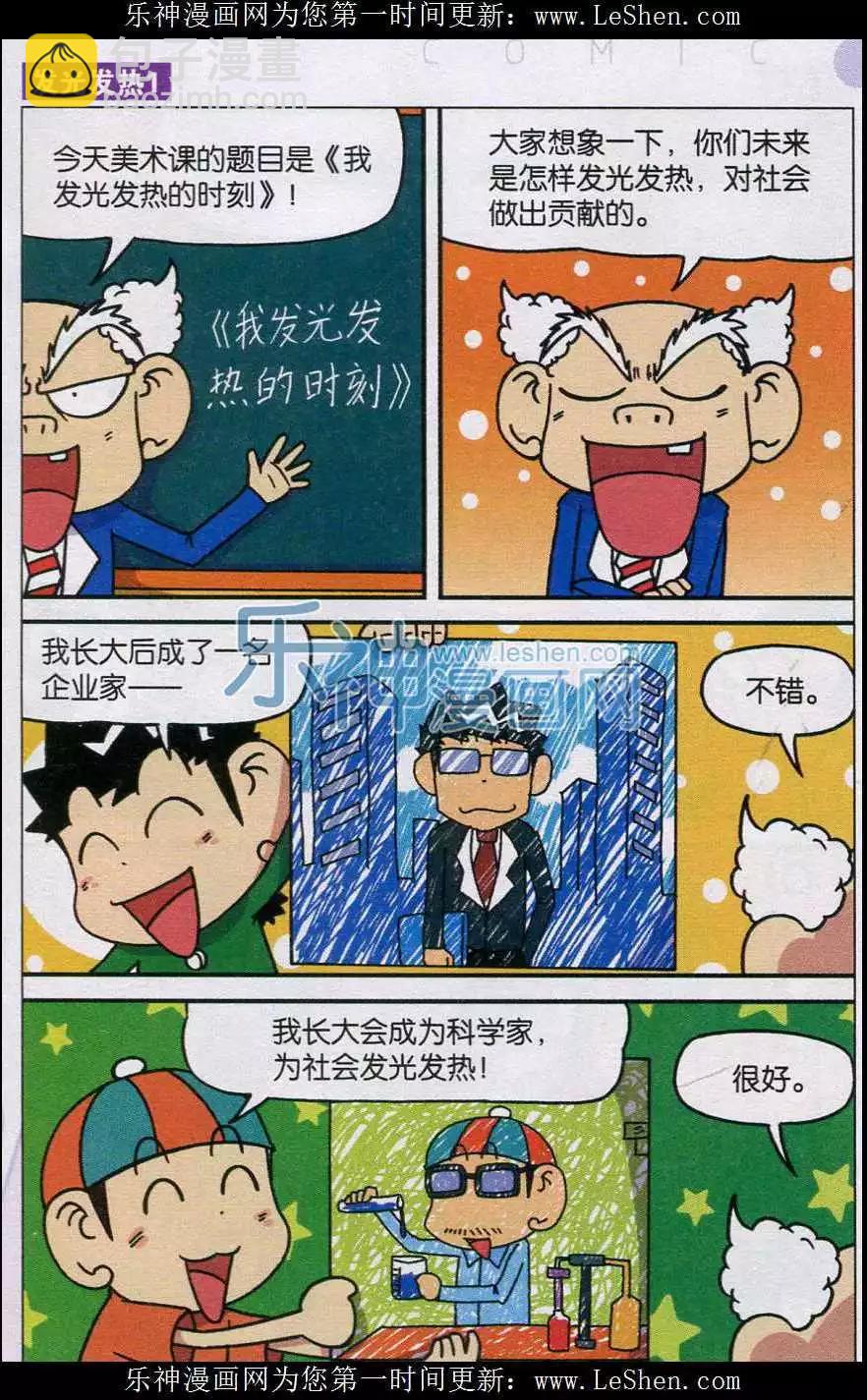 🍚新版爆笑校园 第39话 第3页