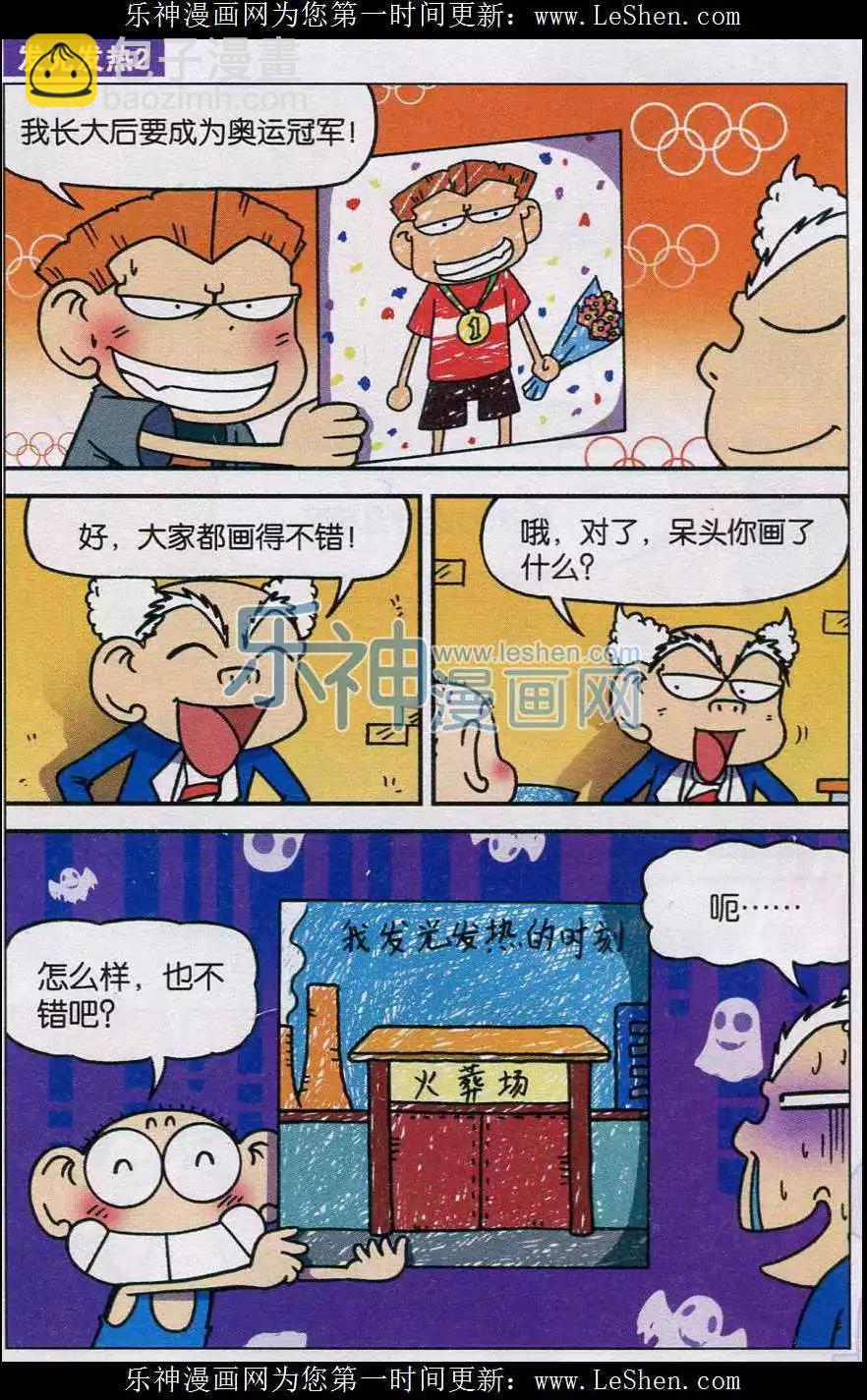🍚新版爆笑校园 第39话 第4页