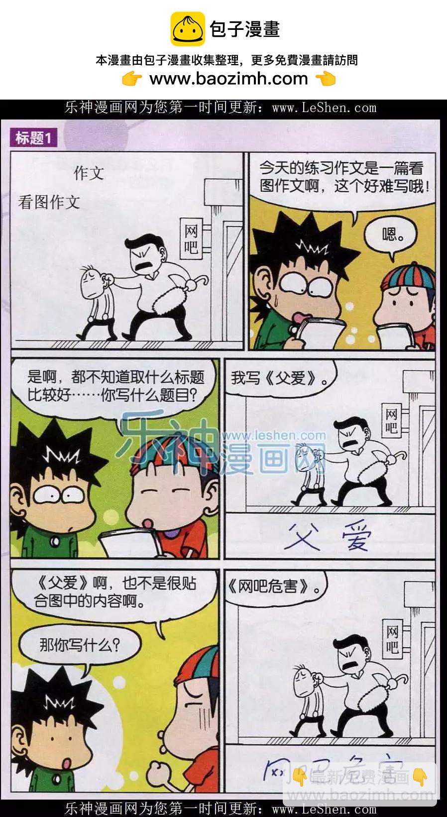 🍚新版爆笑校园 第39话 第5页