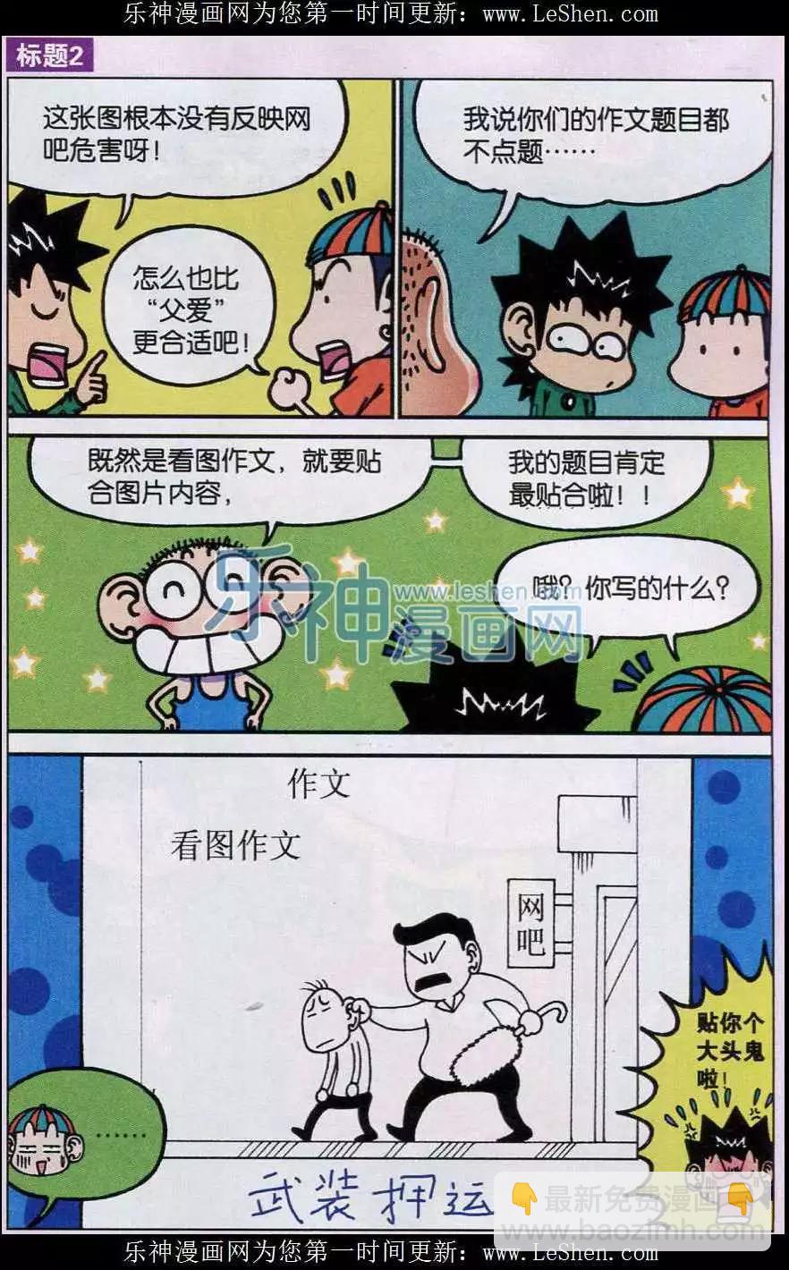 🍚新版爆笑校园 第39话 第6页